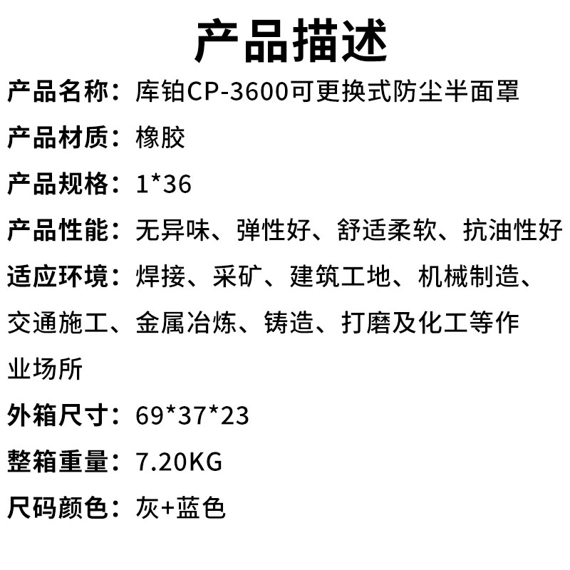 库铂CP-3600可更换式防尘半面罩（产品描述）.jpg