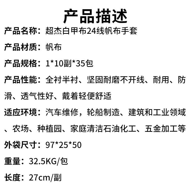 超杰白甲布24线帆布手套（产品描述）.jpg