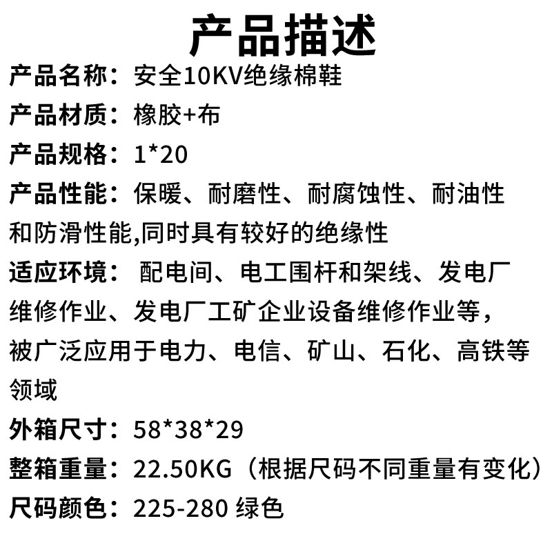 安全10KV绝缘棉鞋（产品描述）.jpg