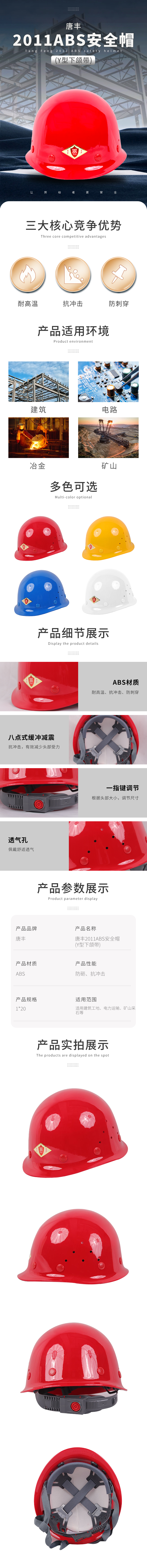 唐丰2011ABS安全帽(Y型下颌带)详情.jpg