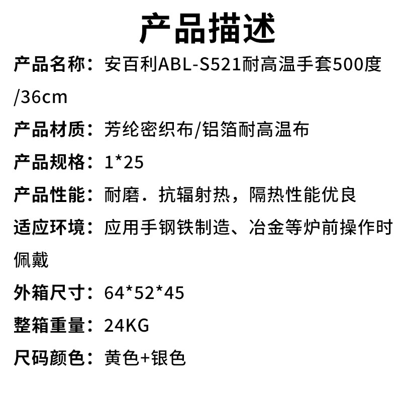 安百利ABL-S521耐高温手套500度36cm（产品描述）.jpg