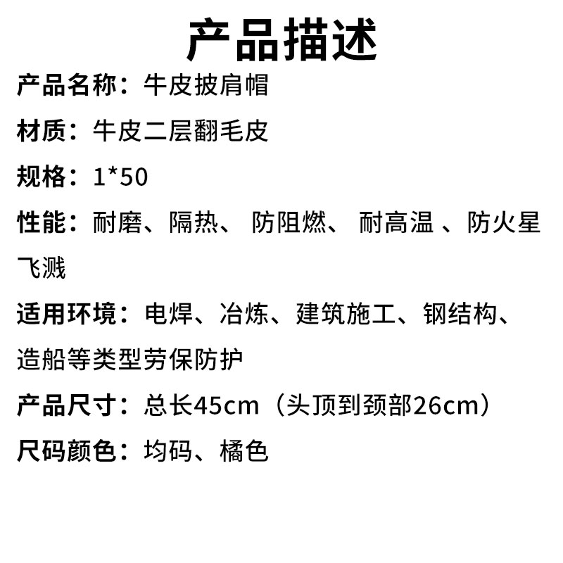 牛皮披肩帽（产品描述）.jpg