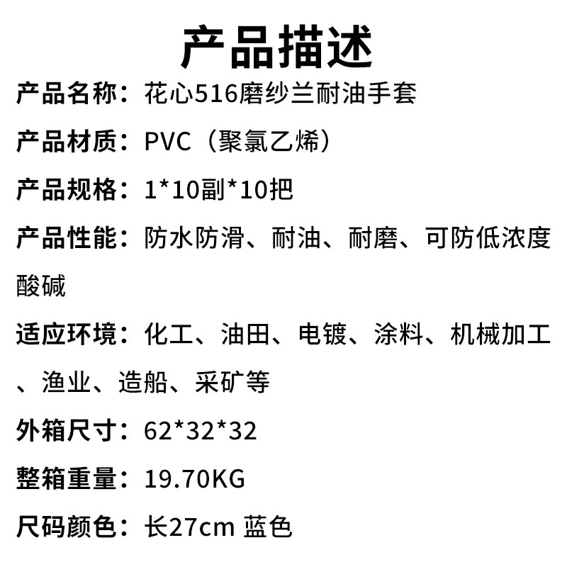 花心516磨纱兰耐油手套1(产品描述).jpg