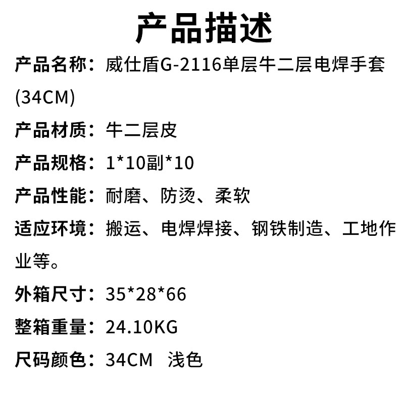 威仕盾G-2116单层牛二层电焊手套(34CM)（产品描述）.jpg