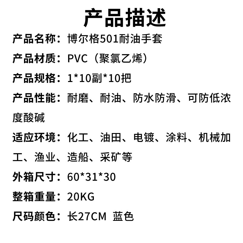 博尔格501耐油手套（产品描述）.jpg