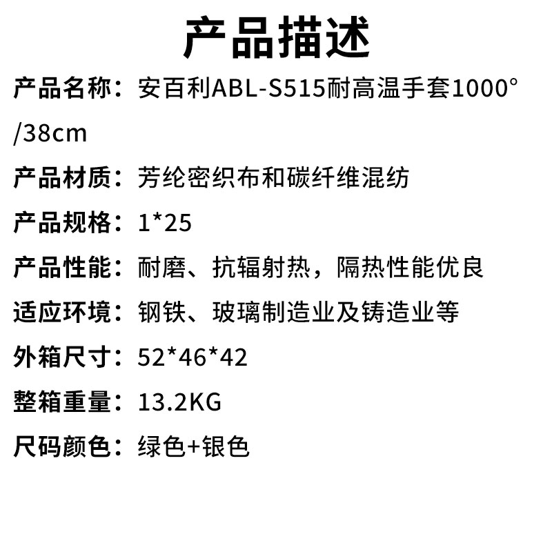 安百利ABL-S515耐高温手套1000°38cm（产品描述）.jpg