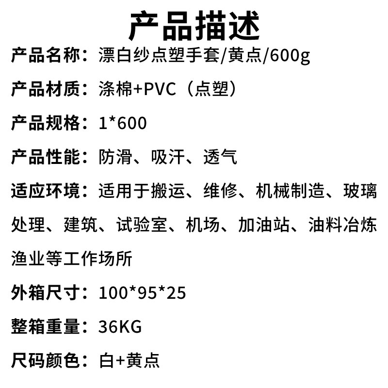 漂白纱点塑手套黄点600g（产品描述）.jpg