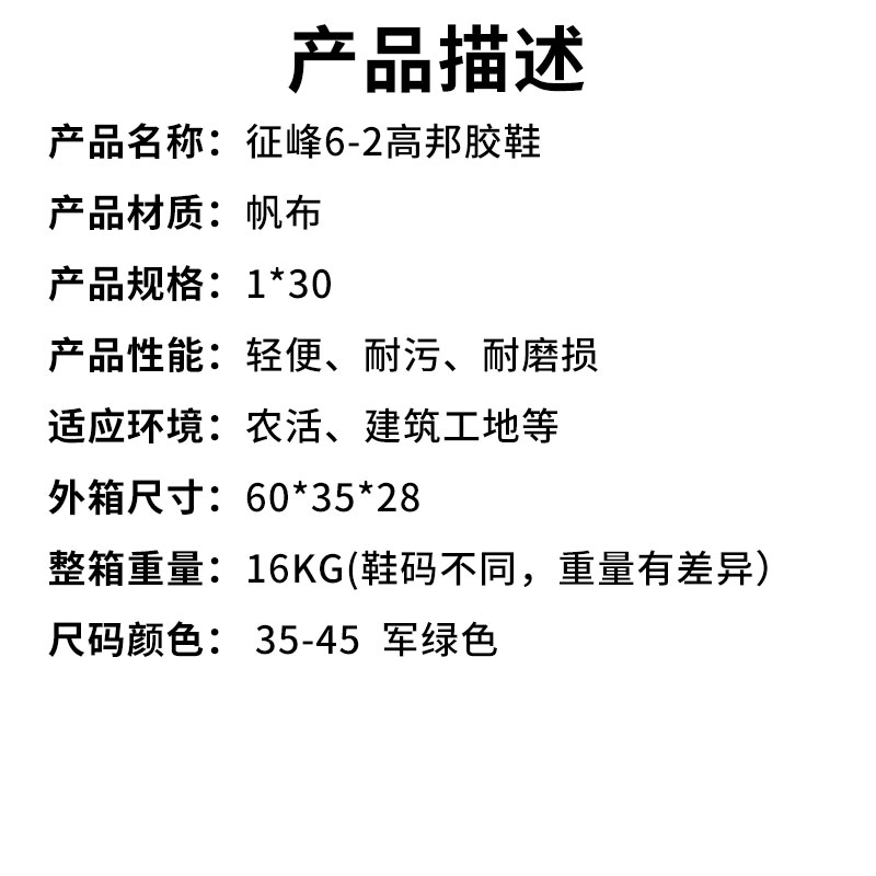 征峰6-2高邦胶鞋35#-45#（产品描述）.jpg