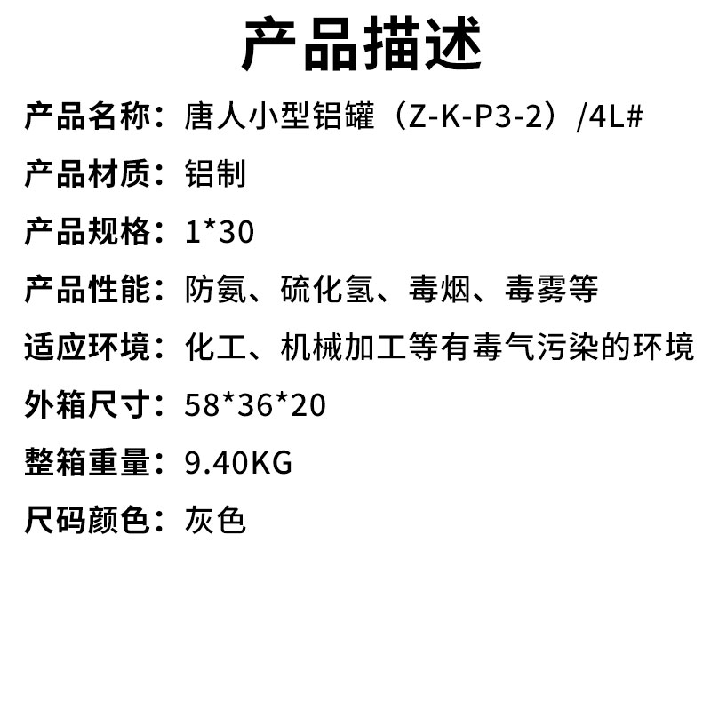唐人小型铝罐（Z-K-P3-2）4L#（产品描述）.jpg