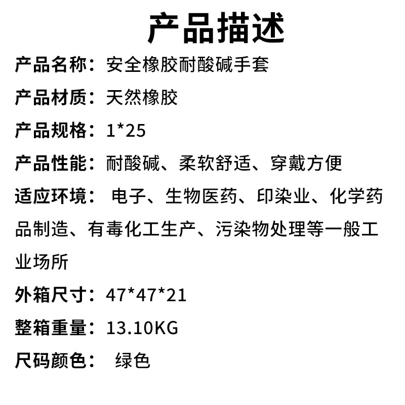 安全橡胶耐酸碱手套（产品描述）.jpg