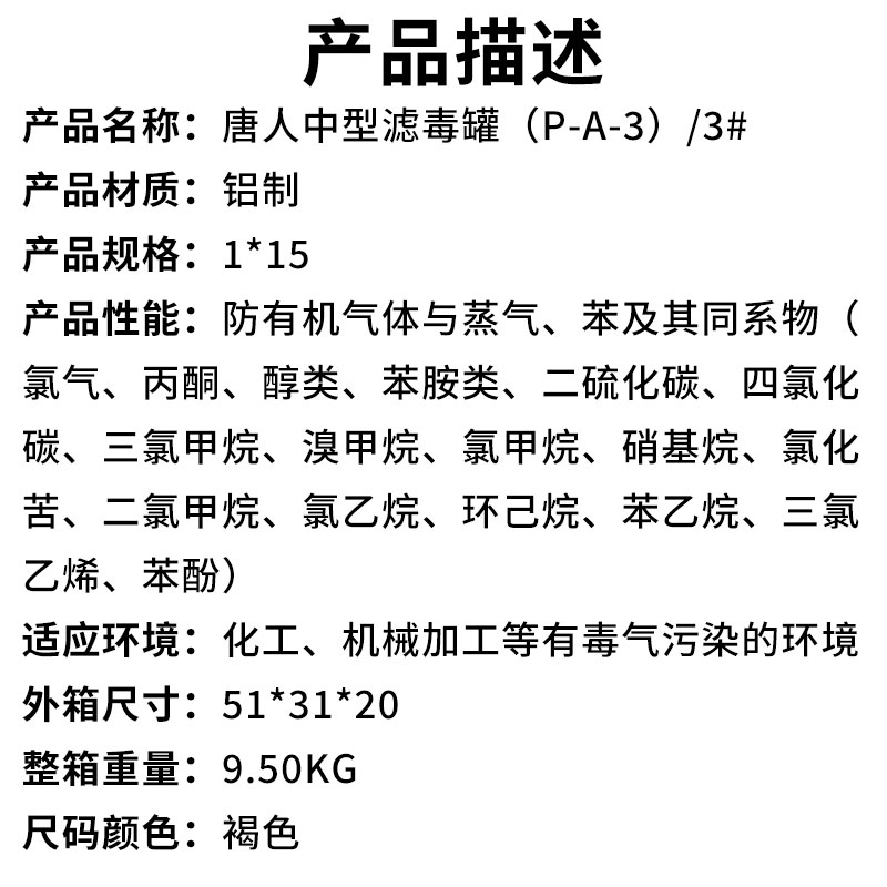 唐人中型滤毒罐（P-A-3）3#（产品描述）.jpg