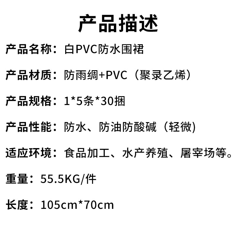 白PVC防水围裙(产品描述).jpg