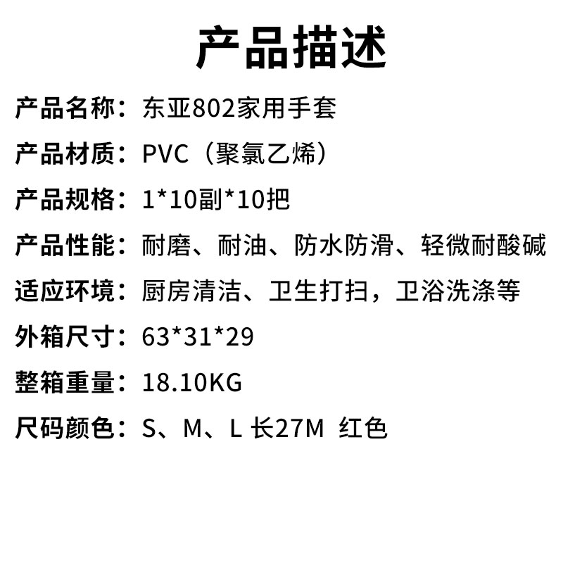东亚802家用手套（产品描述）.jpg