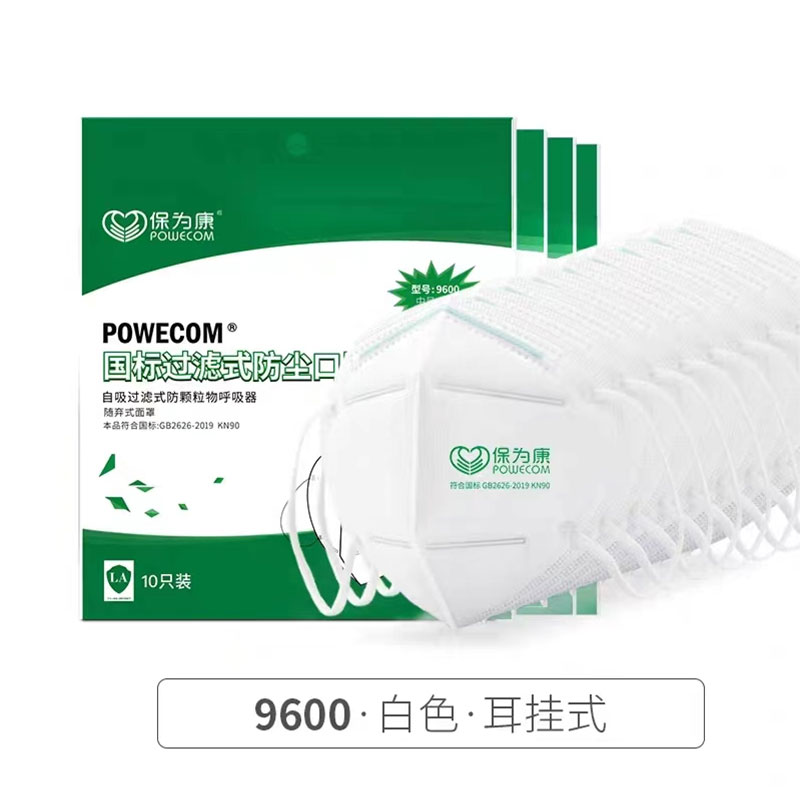 保为康9600折叠口罩（新标）白色（产品+包装）.jpg