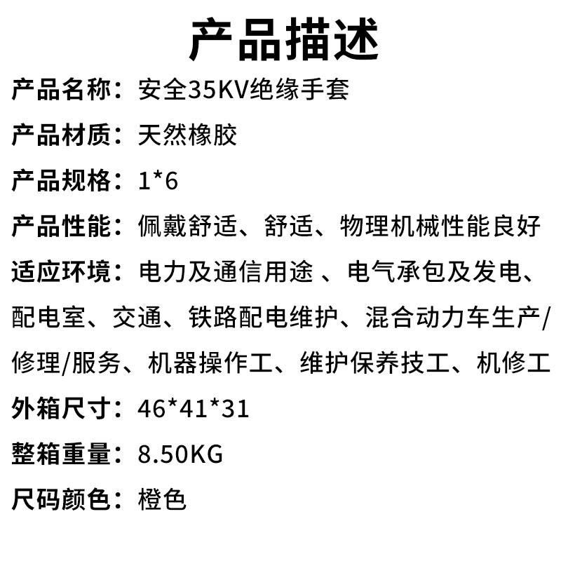 安全35KV绝缘手套（产品描述）.jpg