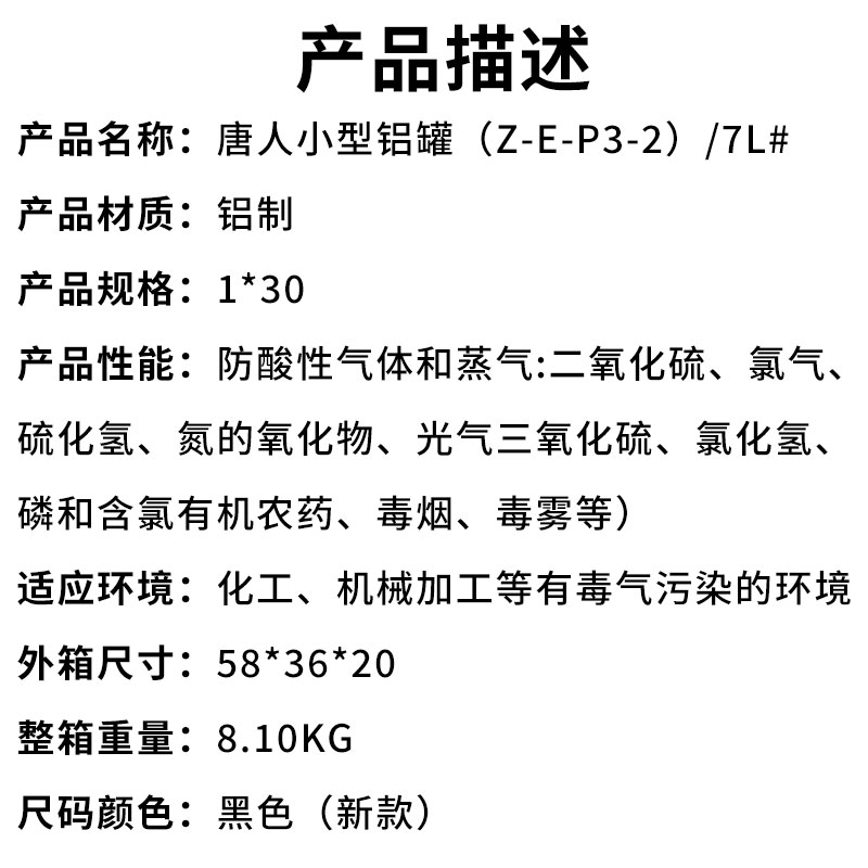唐人小型铝罐（Z-E-P3-2）7L#（产品描述）.jpg