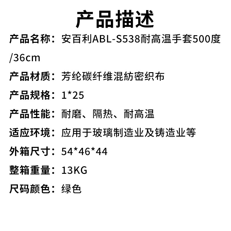 安百利ABL-S538耐高温手套500度36cm.（产品描述）.jpg