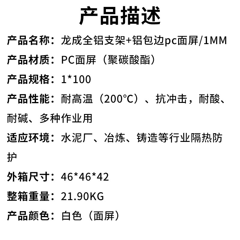 龙成全铝支架+铝包边pc面屏1MM（产品描述）.jpg