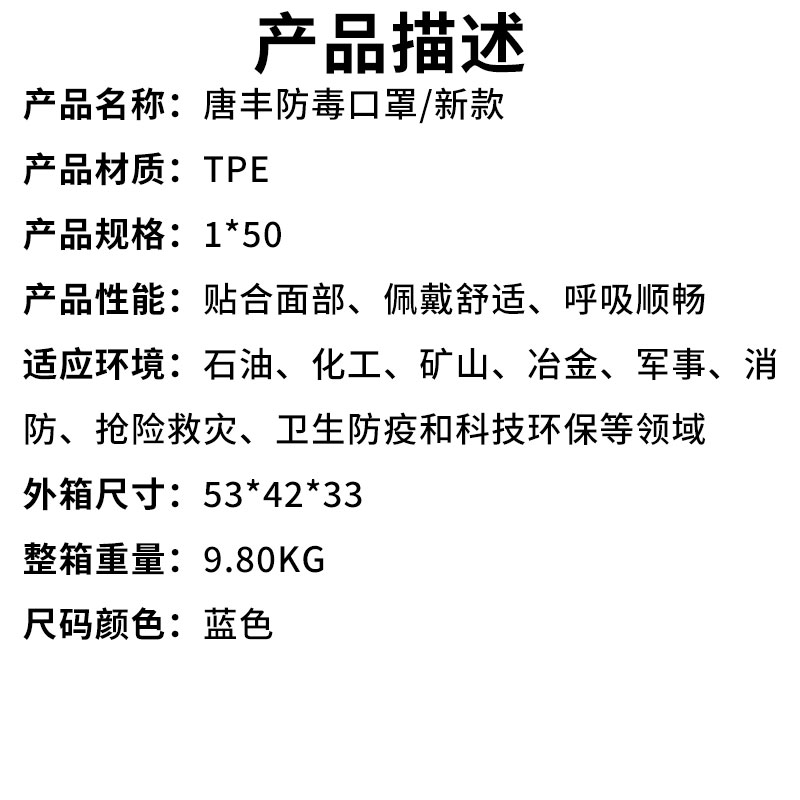 唐丰防毒口罩新款（产品描述）.jpg