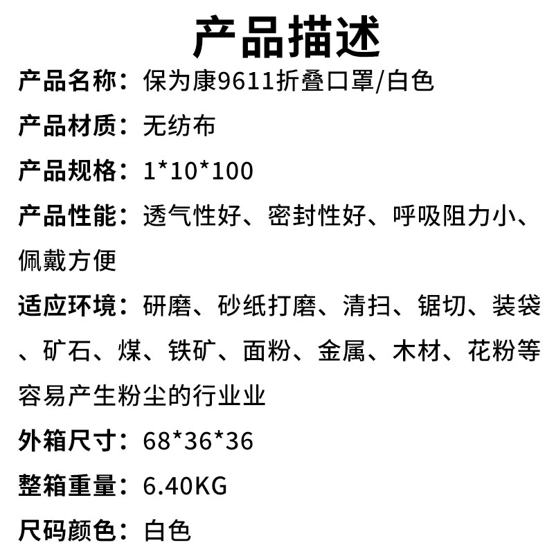 保为康9611折叠口罩白色（产品描述）.jpg