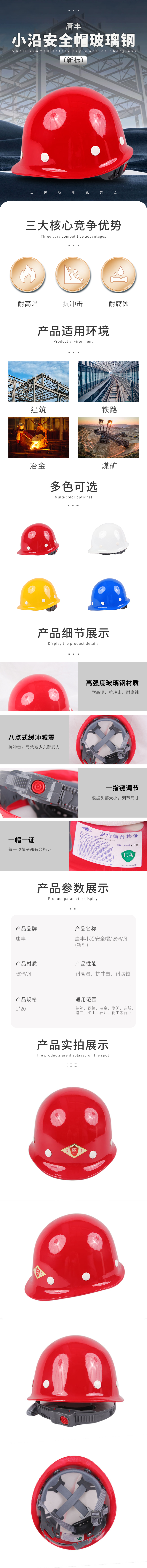 唐丰小沿安全帽玻璃钢（新标）详情.jpg