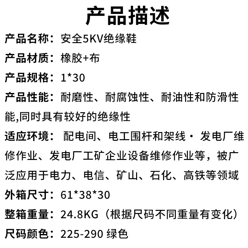 安全5KV绝缘鞋（产品描述）.jpg