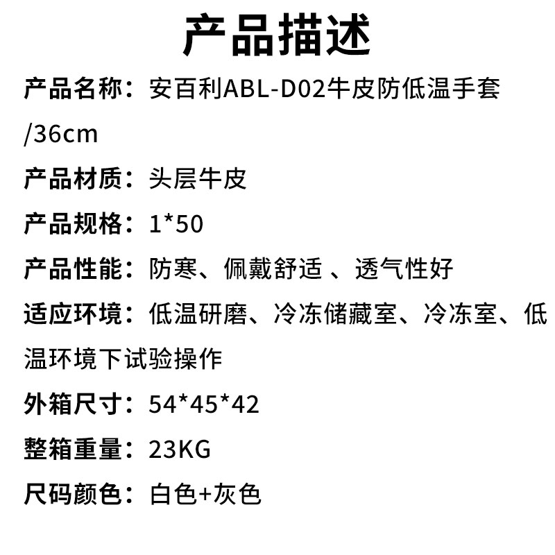 安百利ABL-D02牛皮防低温手套36cm（产品描述）.jpg
