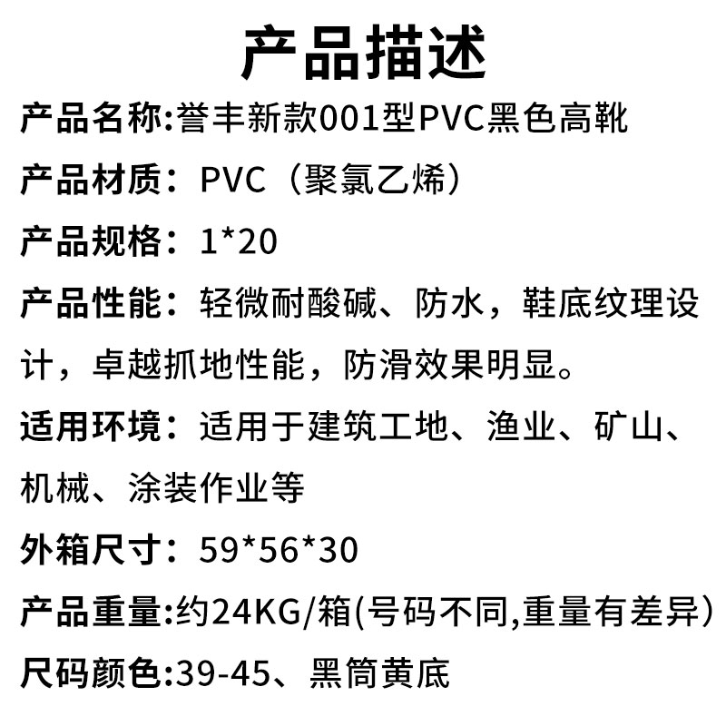 誉丰新款001型PVC黑色高靴（产品描述）.jpg