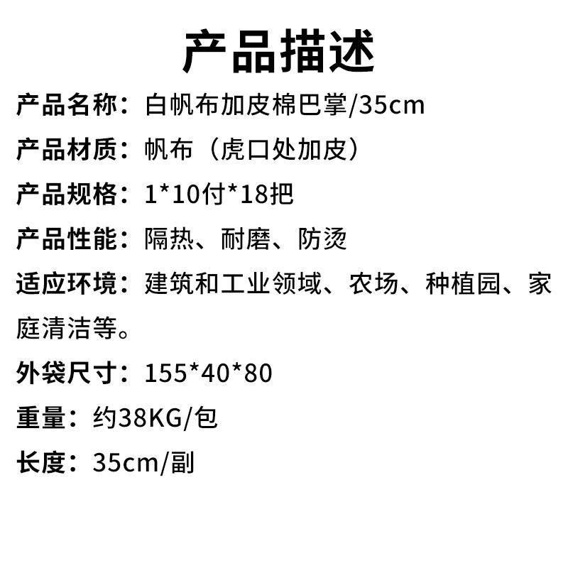 白帆布加皮棉巴掌35cm(产品描述).jpg