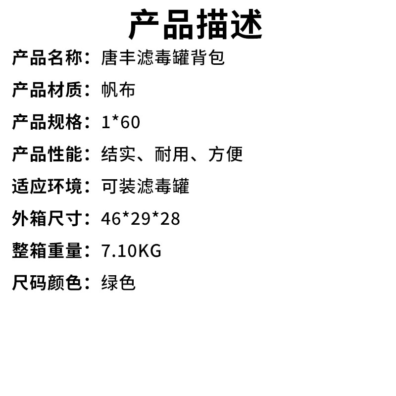 唐丰滤毒罐背包（产品描述）.jpg