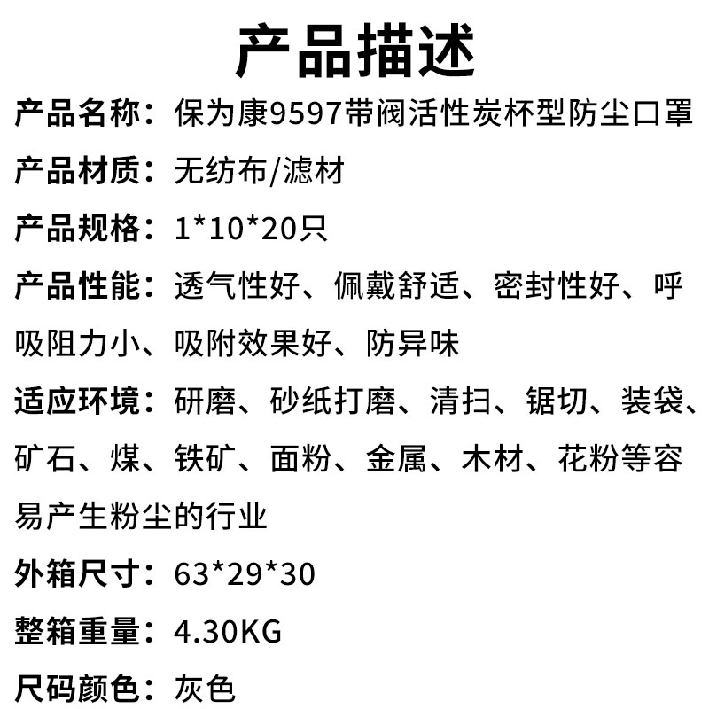 保为康9597带阀活性炭杯型防尘口罩（产品描述）.jpg