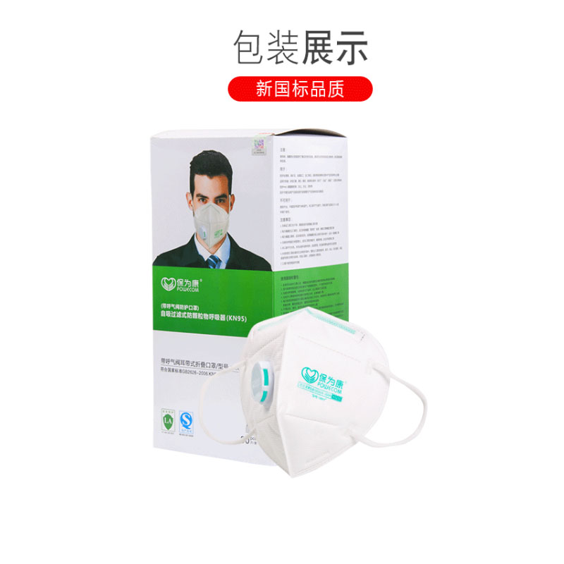 保为康1860V耳挂折叠防尘口罩（包装展示）.jpg
