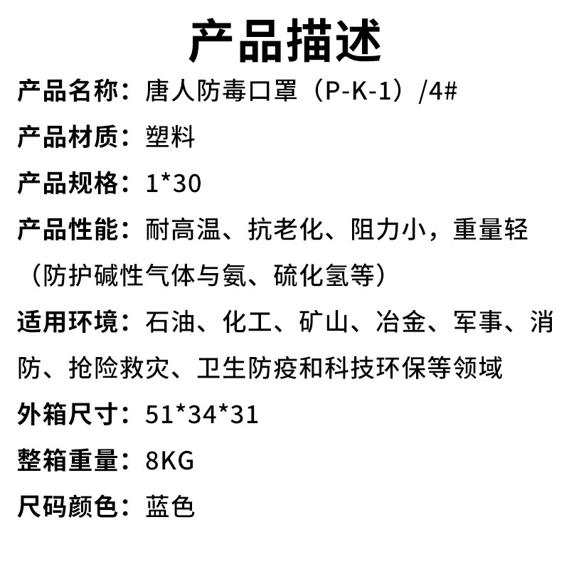 唐人防毒口罩（P-K-1）4#（产品描述）.jpg