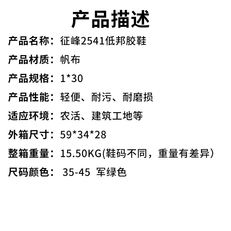征峰2541低邦胶鞋35#-45#.jpg（产品描述）.jpg