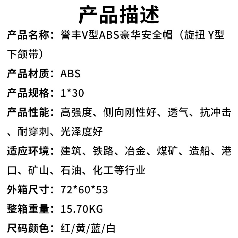 誉丰V型ABS豪华安全帽（旋扭-Y型下颌带）（产品描述）.jpg