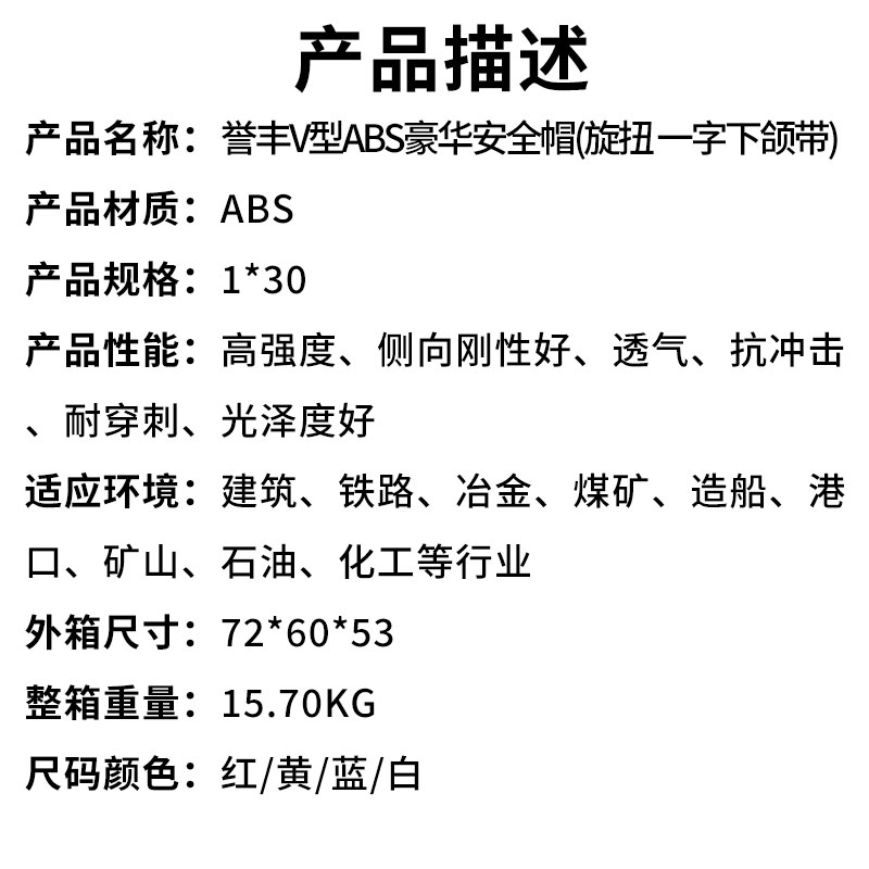 誉丰V型ABS豪华安全帽(旋扭-一字下颌带).jpg