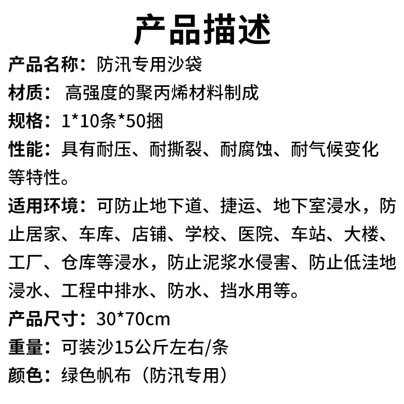 防汛专用沙袋3070（产品描述）.jpg