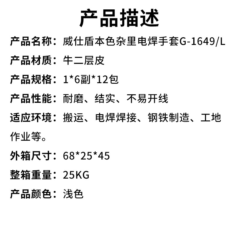 威仕盾本色杂里电焊手套G-1649L（产品描述）.jpg