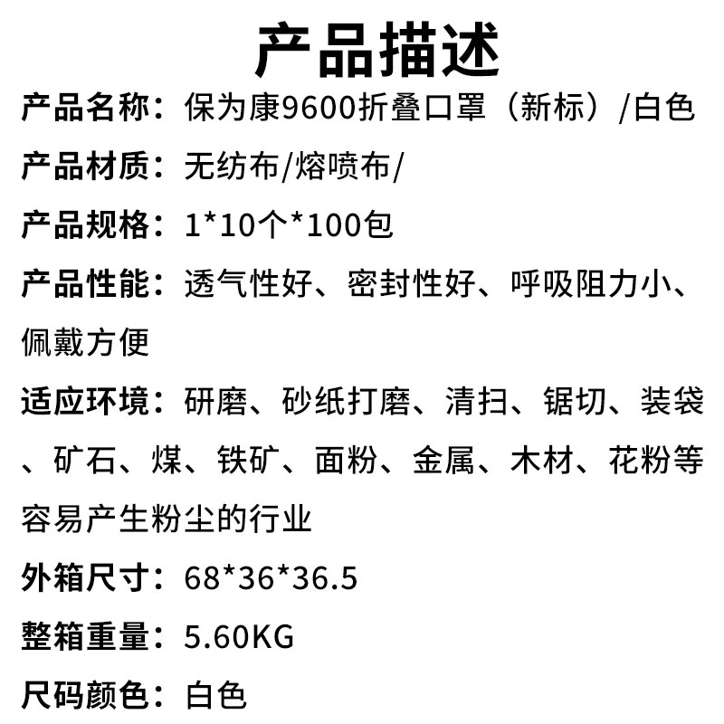 保为康9600折叠口罩（新标）白色（产品描述）.jpg