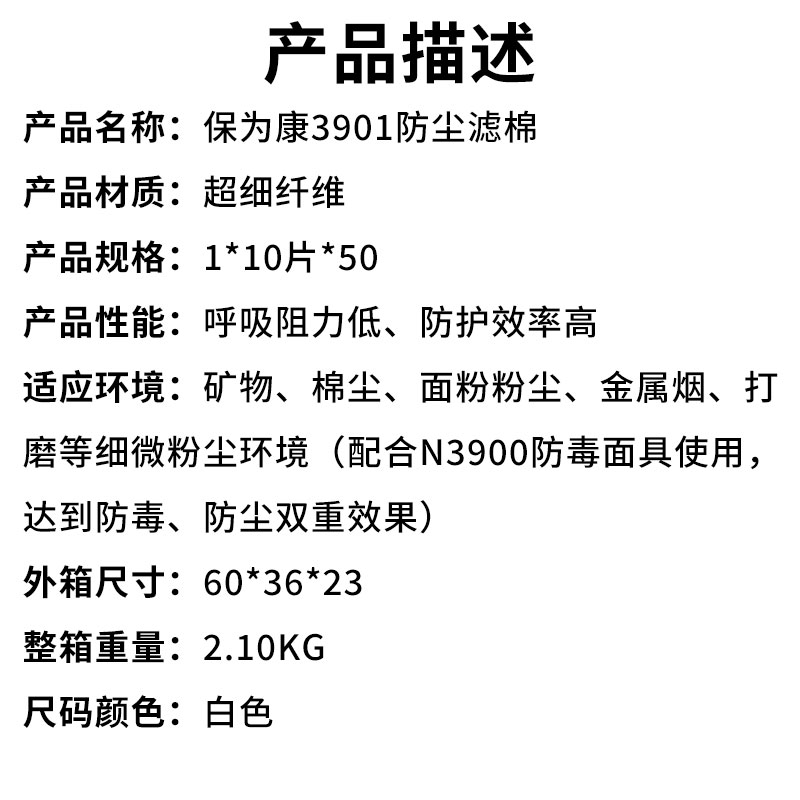 保为康3901防尘滤棉（产品描述）.jpg