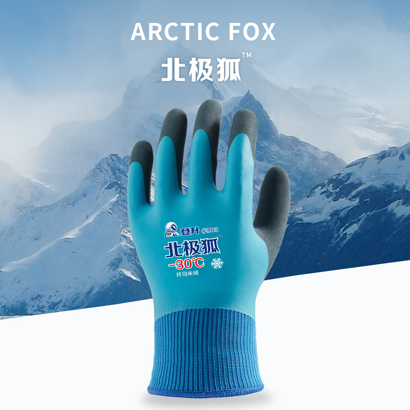 登升303蓝色加绒保暖防寒手套（-30℃）