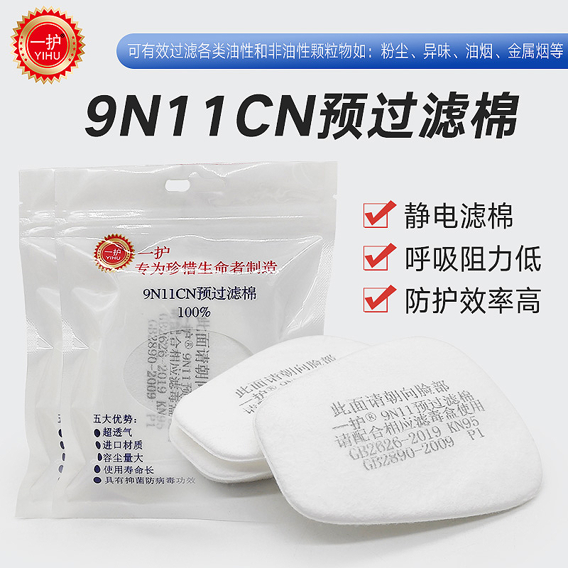 一护9N11防尘滤棉