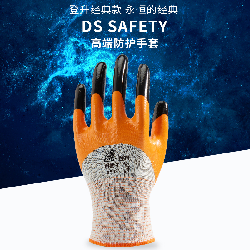 登升909-13G白纱桔黄手套